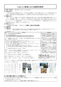 海のかくれんぼ授業実践例のサムネイル