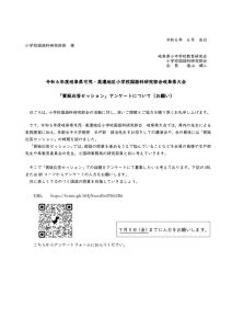 R6　県大会質疑応答セッションアンケートのサムネイル