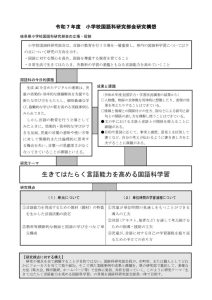 ⑤令和７年度　研究構想のサムネイル