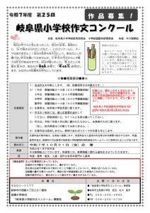 R7作文コンクール募集要項のサムネイル