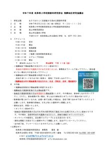 R7年度小国研研究協議会（高山市）実施要項案のサムネイル