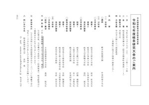 0626_令和七年度岐阜研究大会案内（第一次案内）のサムネイル