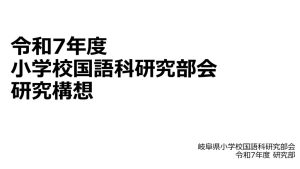 県小国研・研究構想のサムネイル