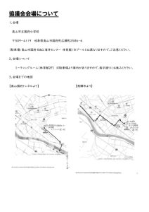 協議会会場についてのサムネイル