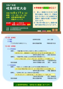 0817_日本国語教育学会_夏の研究大会_第二次案内のサムネイル
