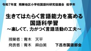R7_【小国語】飛騨地区協議会（低学年提案）７月２９日最新版のサムネイル