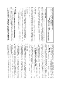 飛騨地区研究協議会提案資料（低学年）のサムネイル