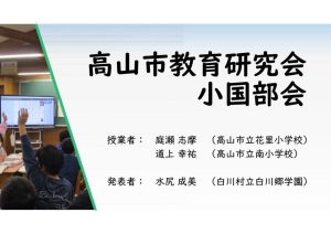 令和７年度研究協議会_高山市プレゼンPDF_R70729のサムネイル