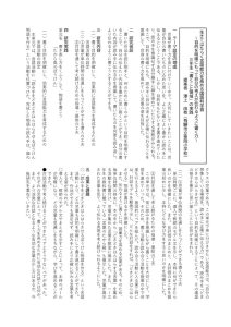飛騨地区研究協議会提案資料（中学年）のサムネイル