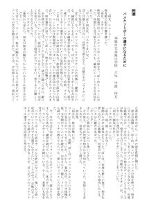 ６年生特撰　題名「バスケットボール選手になるために」のサムネイル